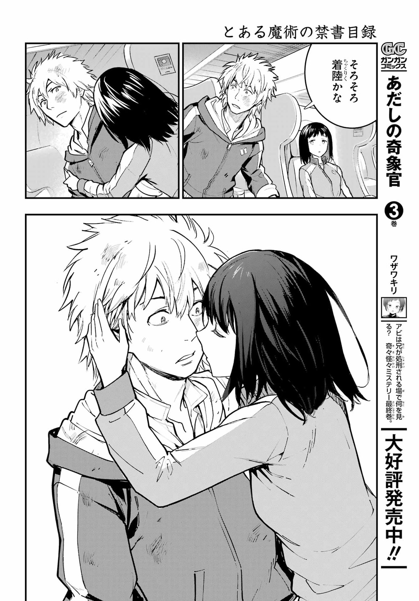 とある魔術のインデックス Chap 211 - Next Chap 212