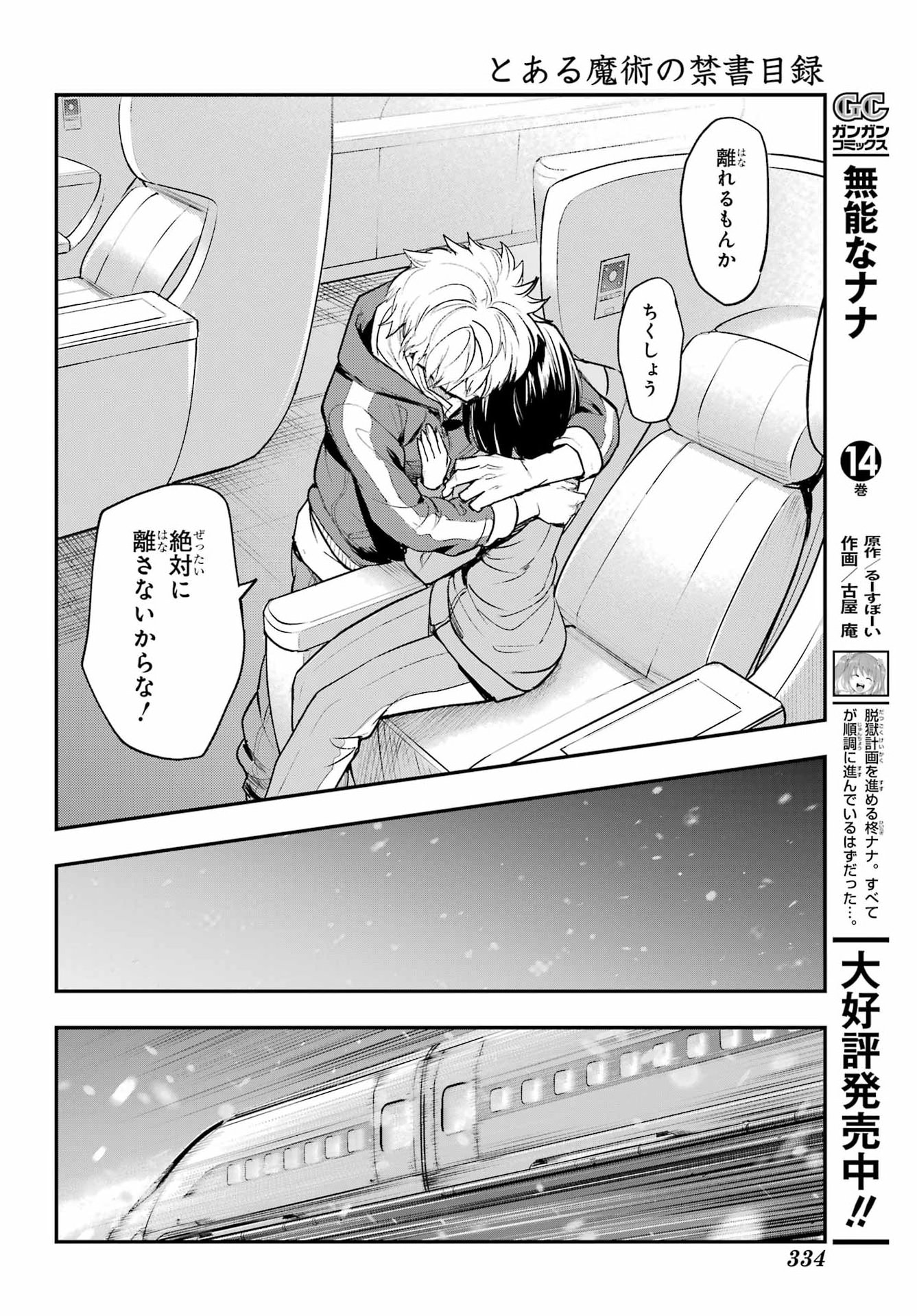 とある魔術のインデックス Chap 211 - Next Chap 212