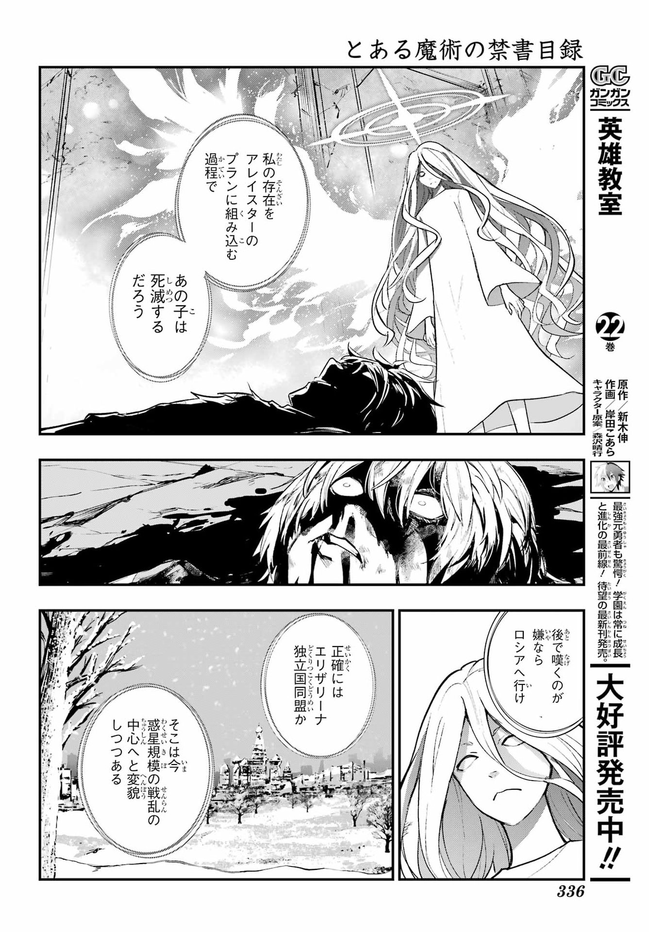 とある魔術のインデックス Chap 211 - Next Chap 212