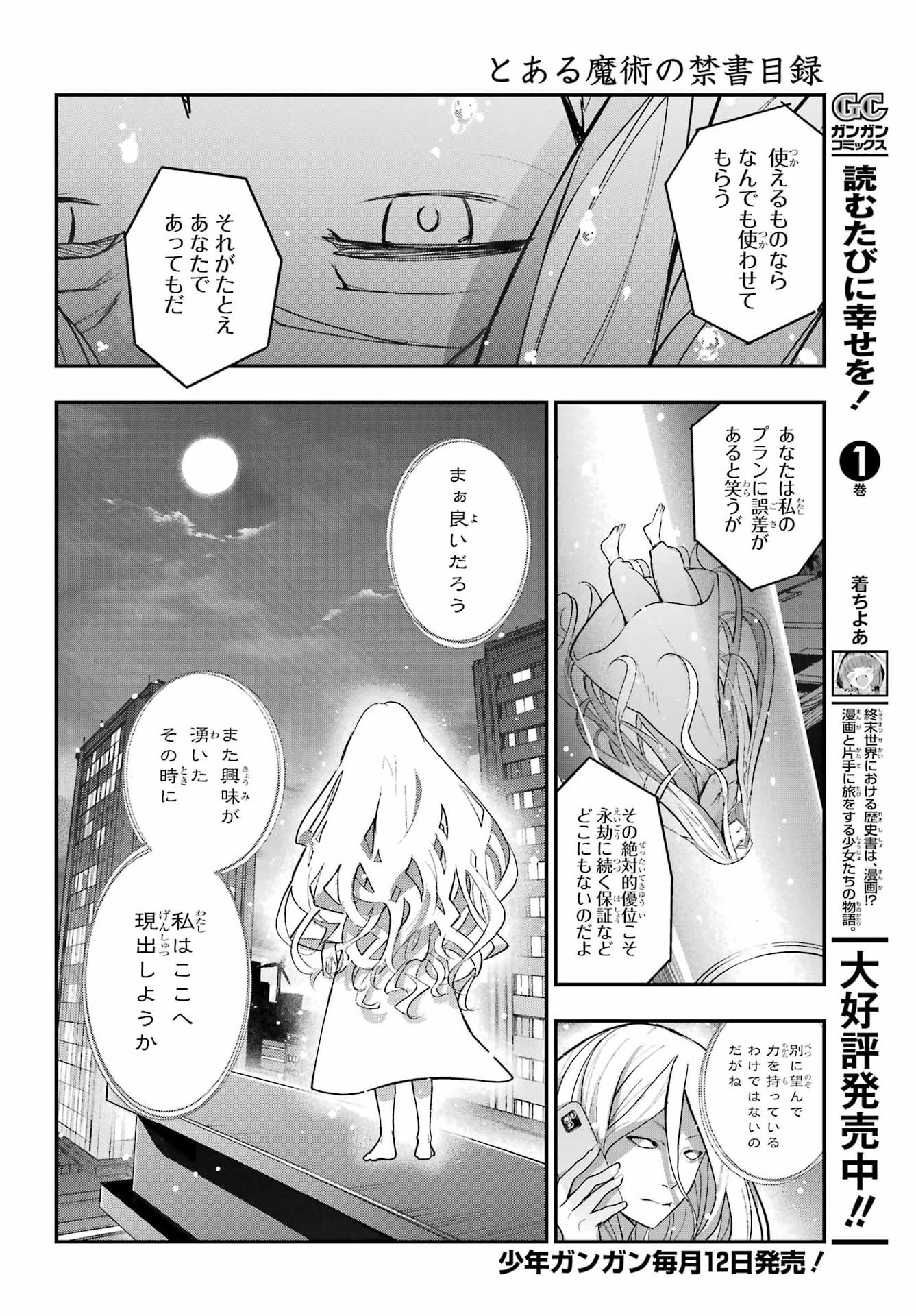 とある魔術のインデックス Chap 211 - Next Chap 212