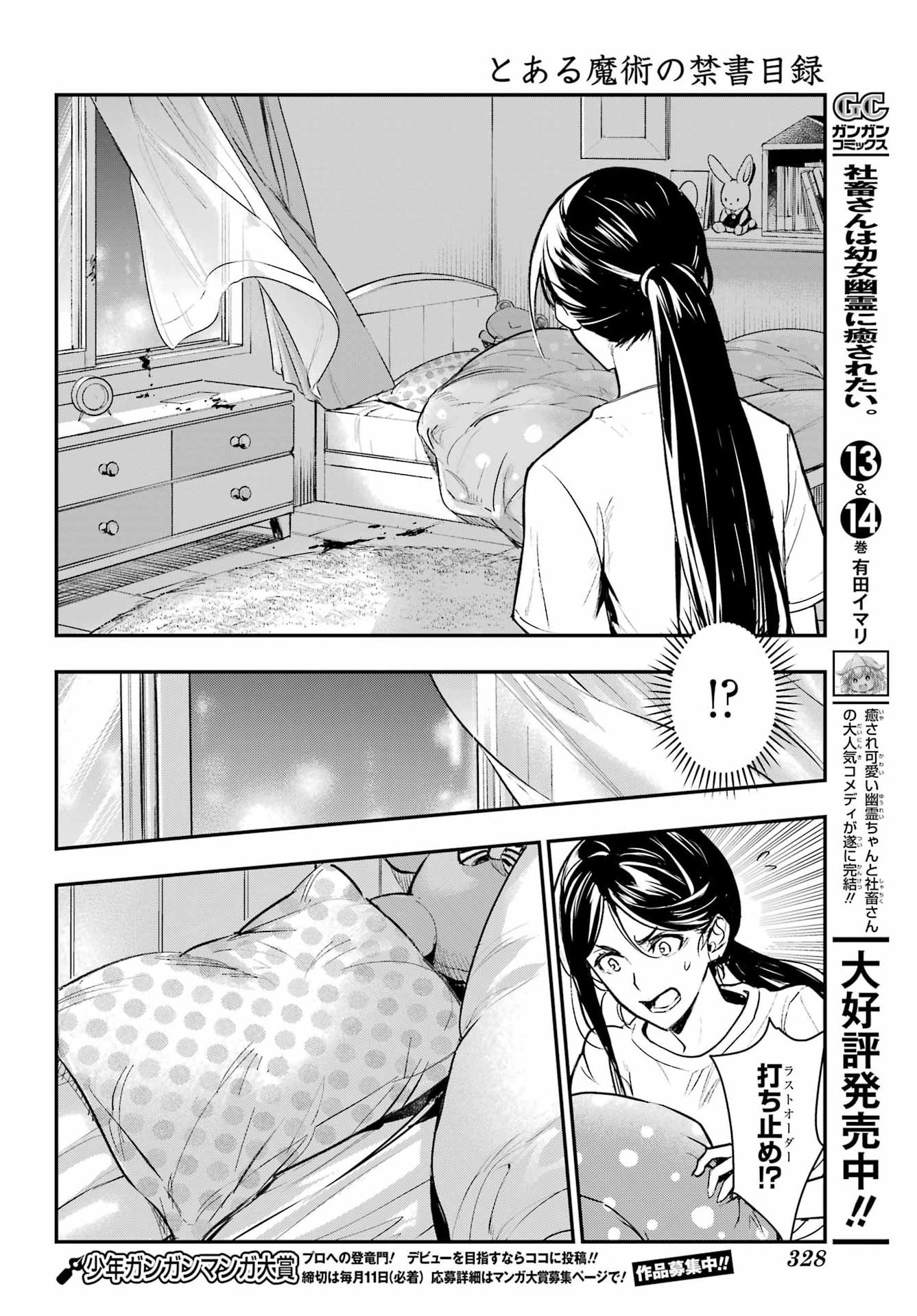 とある魔術のインデックス Chap 211 - Next Chap 212