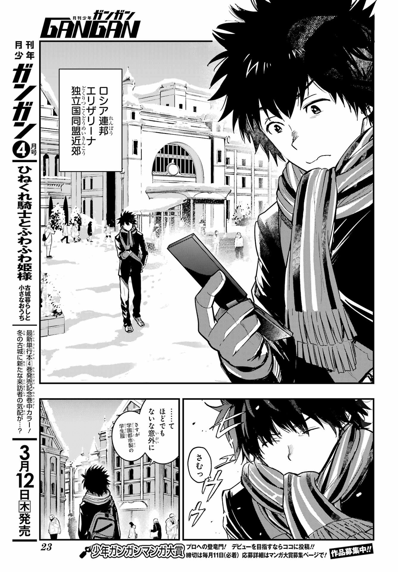とある魔術のインデックス Chap 212 - Next Chap 213
