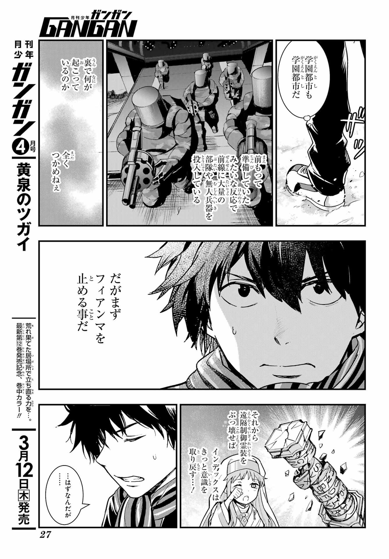 とある魔術のインデックス Chap 212 - Next Chap 213