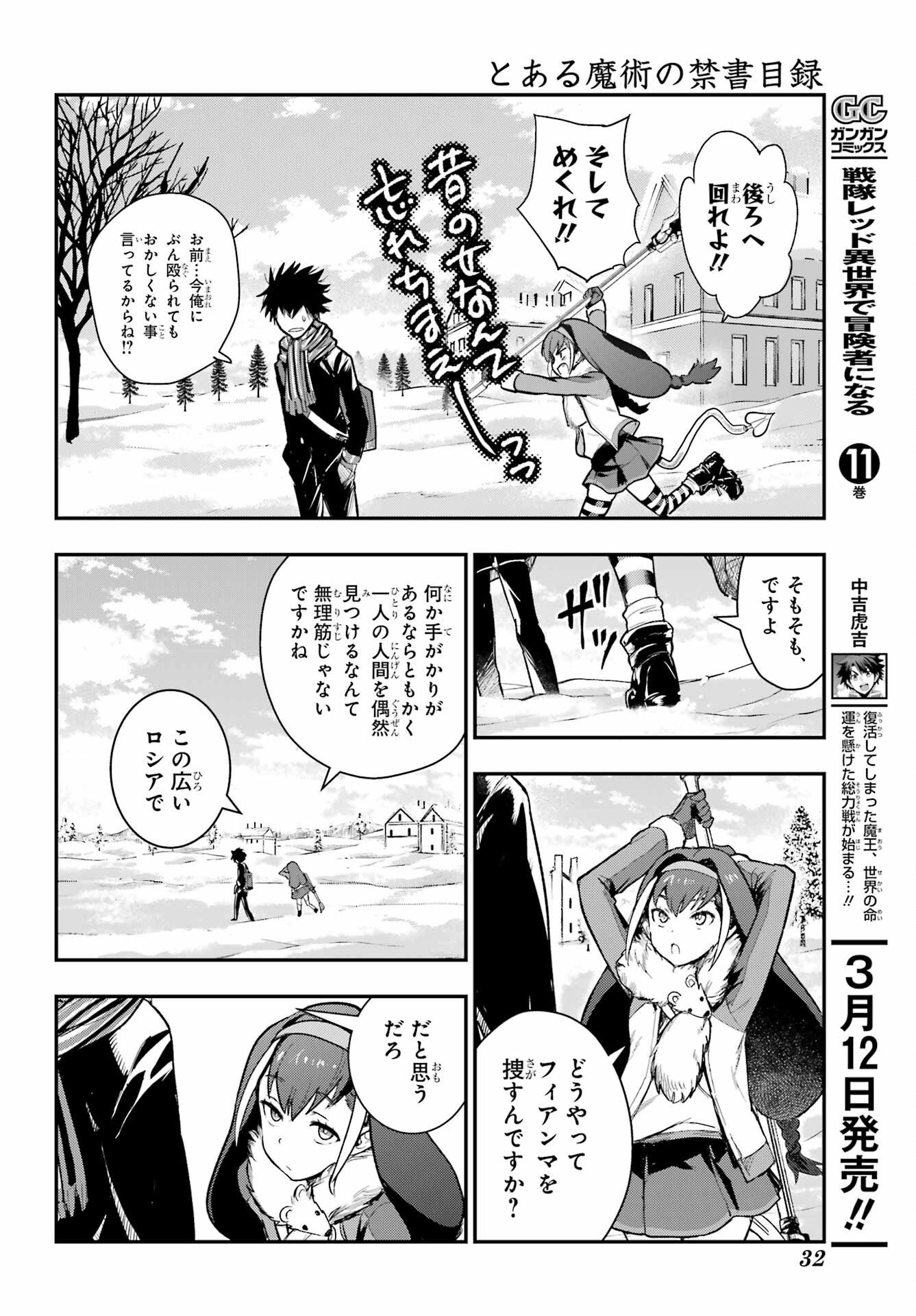 とある魔術のインデックス Chap 212 - Next Chap 213
