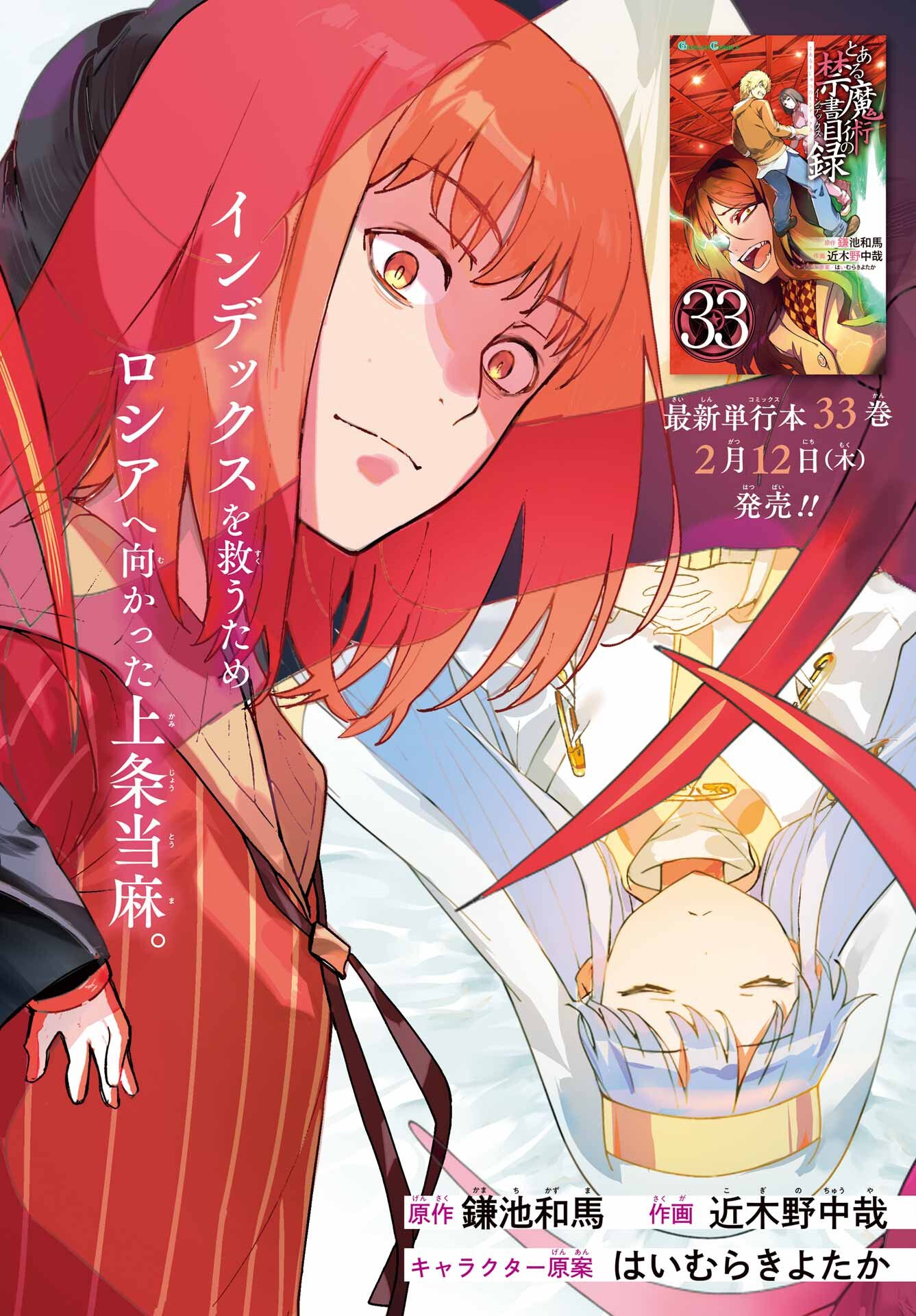 とある魔術のインデックス Chap 212 - Next Chap 213