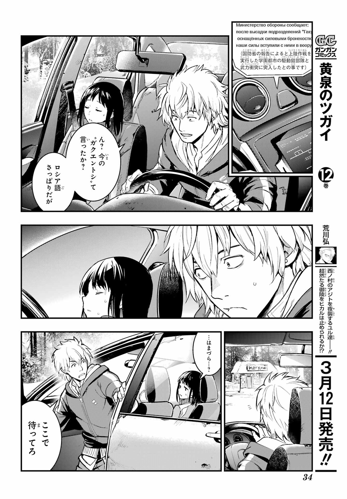 とある魔術のインデックス Chap 212 - Next Chap 213