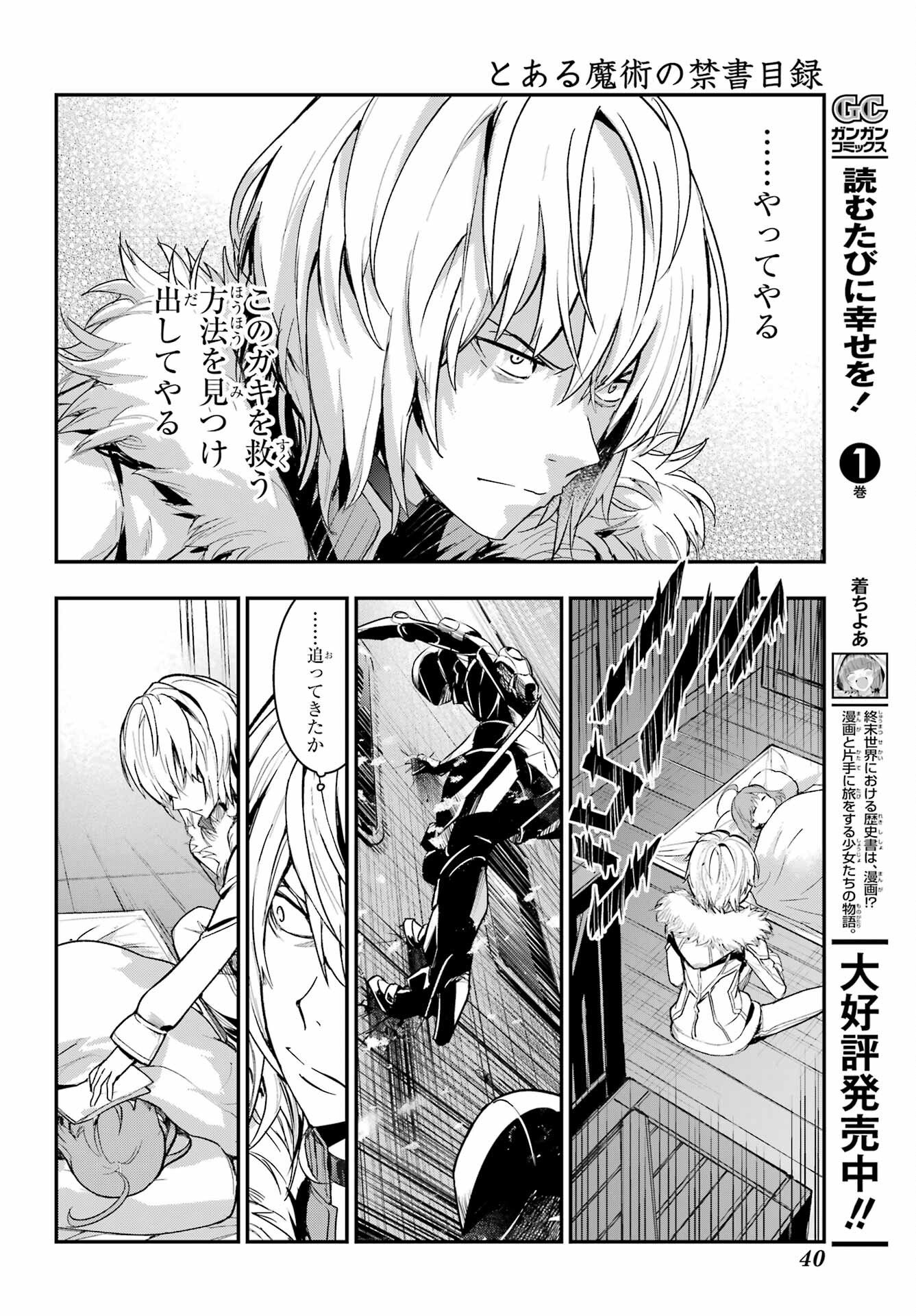 とある魔術のインデックス Chap 212 - Next Chap 213