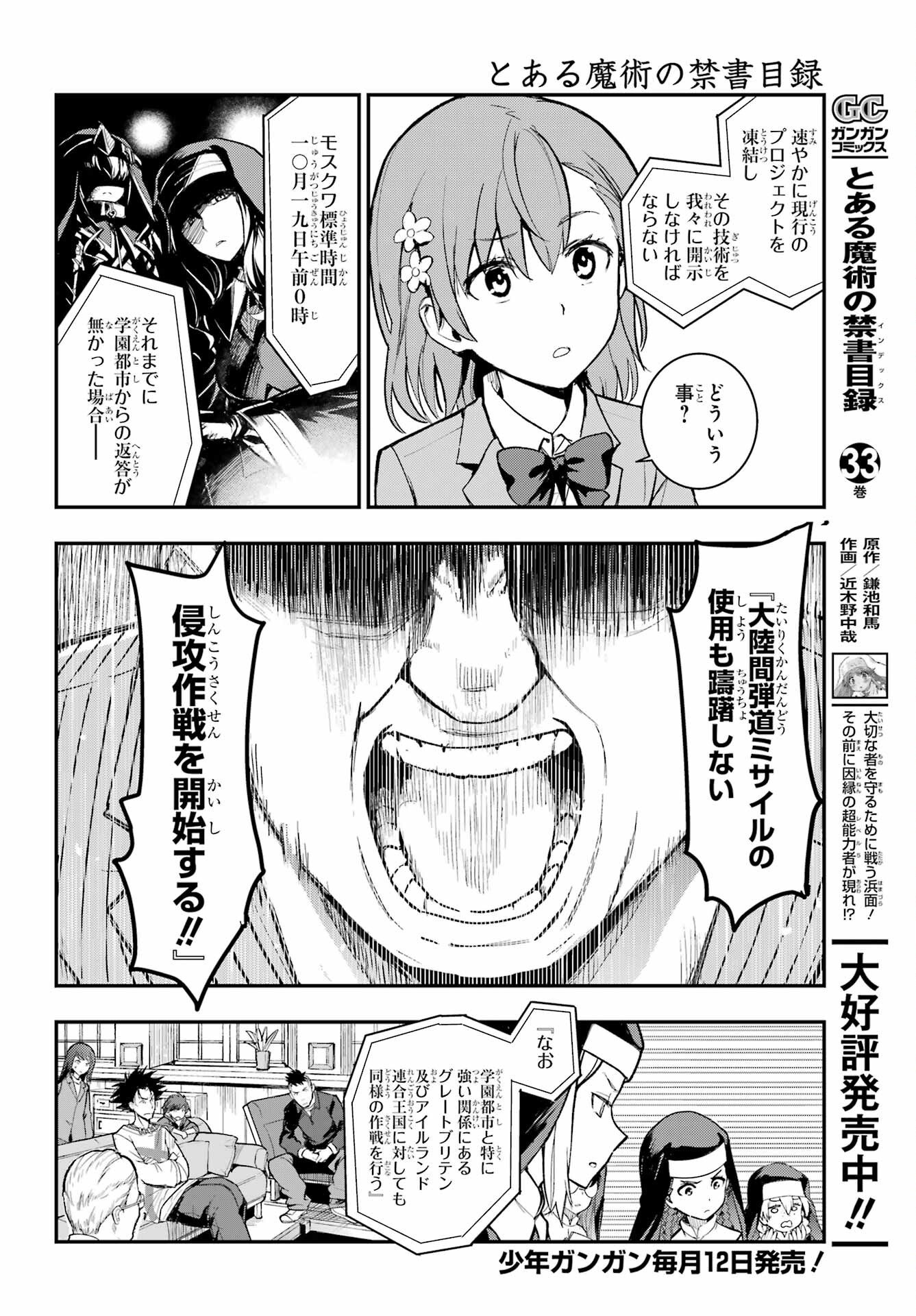 とある魔術のインデックス Chap 212 - Next Chap 213
