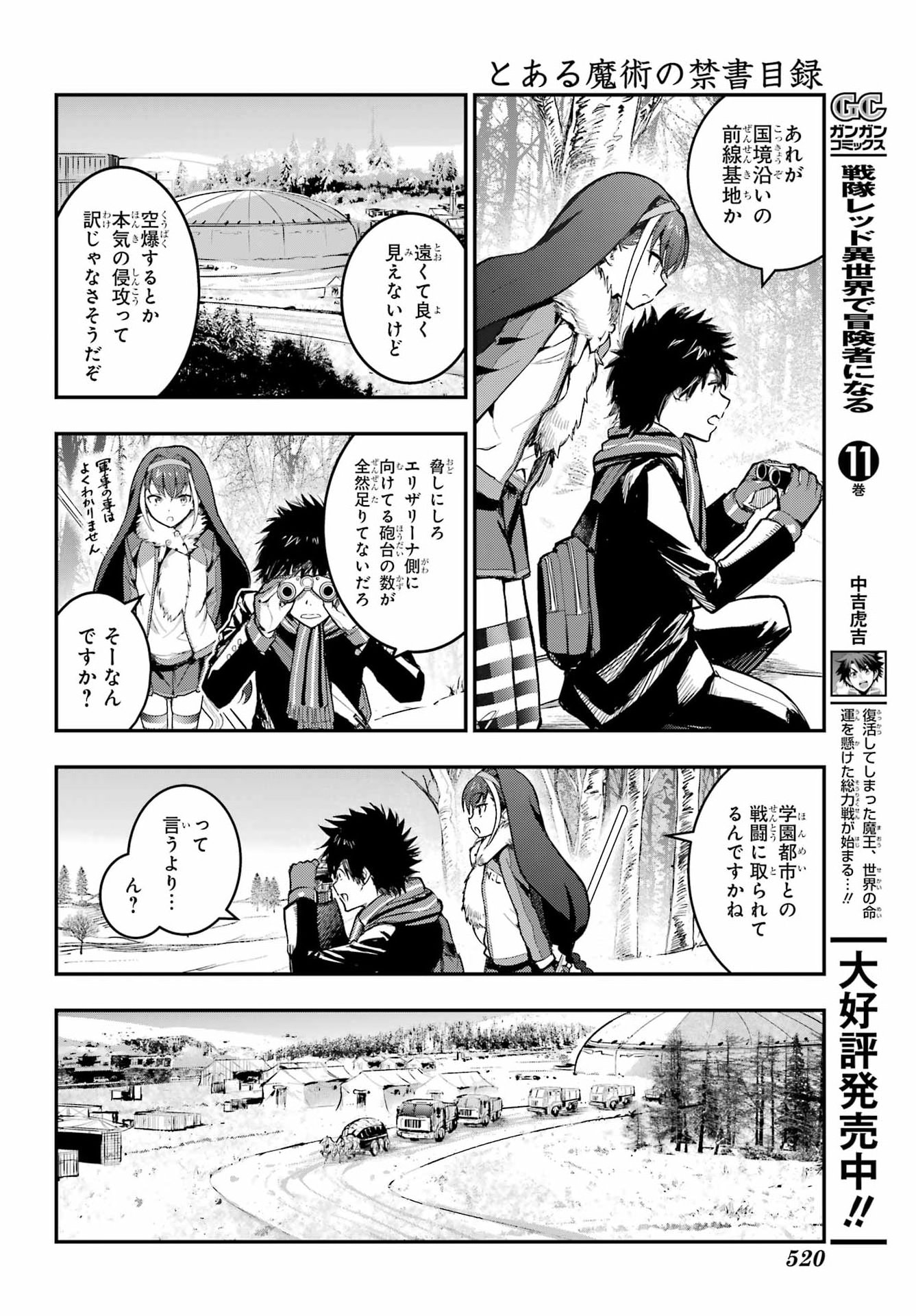 とある魔術のインデックス Chap 213 - Next Chap 214