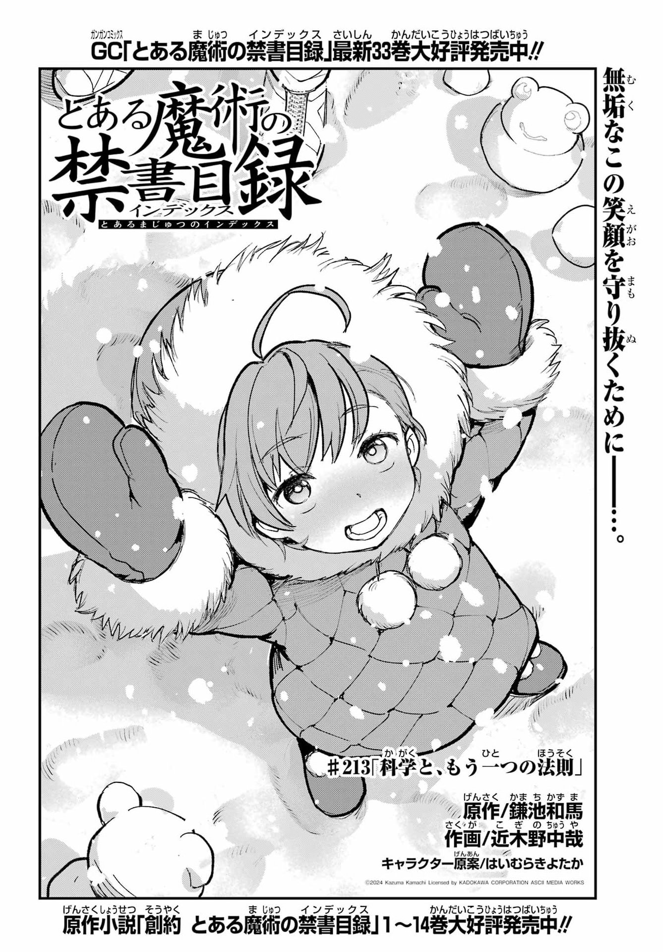 とある魔術のインデックス Chap 213 - Next Chap 214