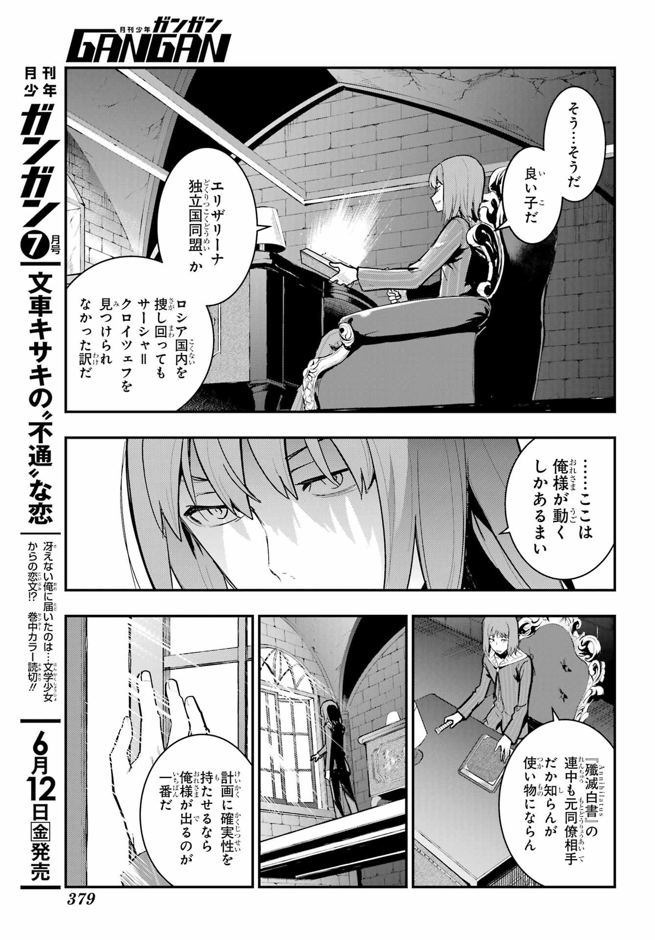 とある魔術のインデックス Chap 215 - Next Chap 216