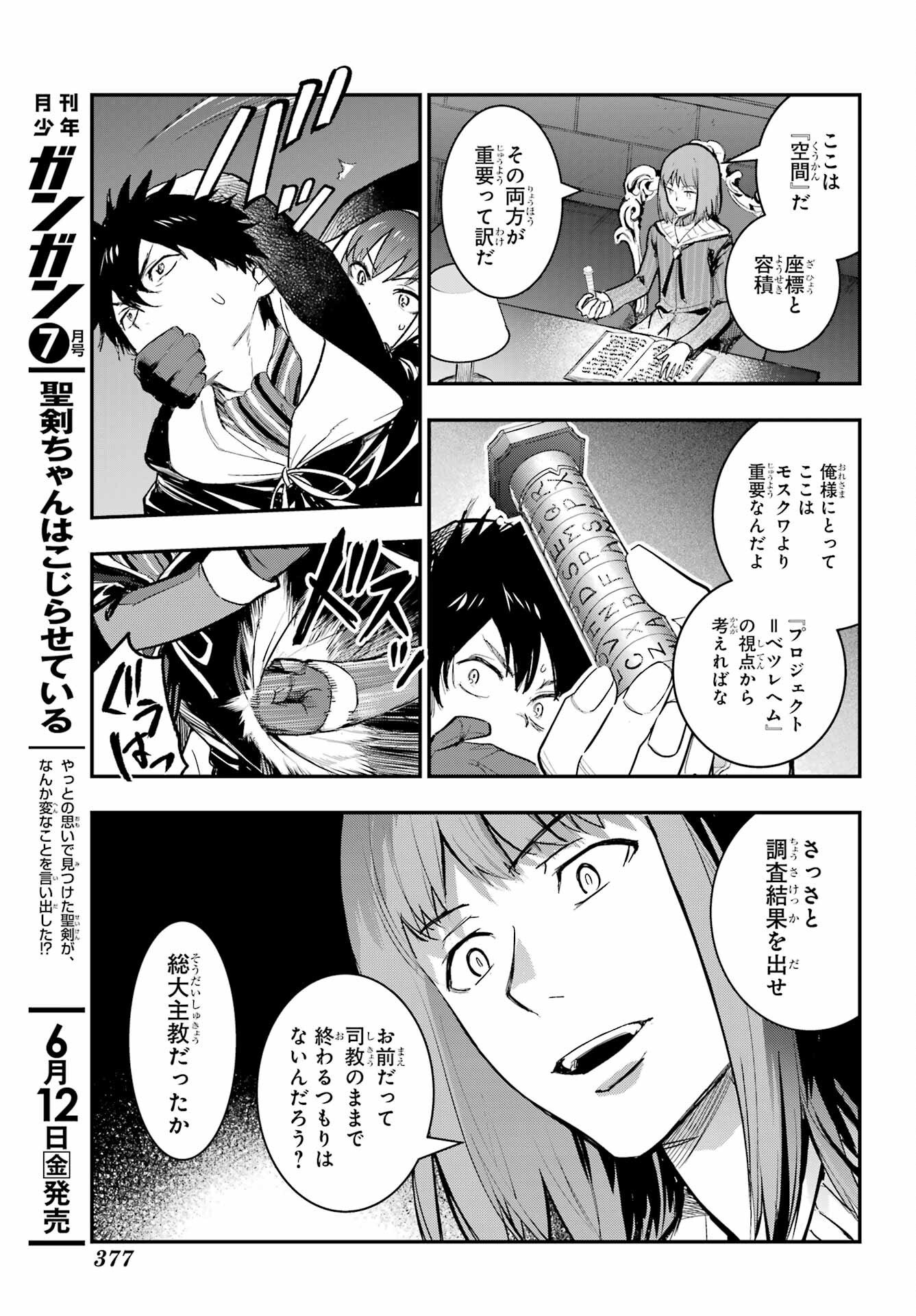 とある魔術のインデックス Chap 215 - Next Chap 216
