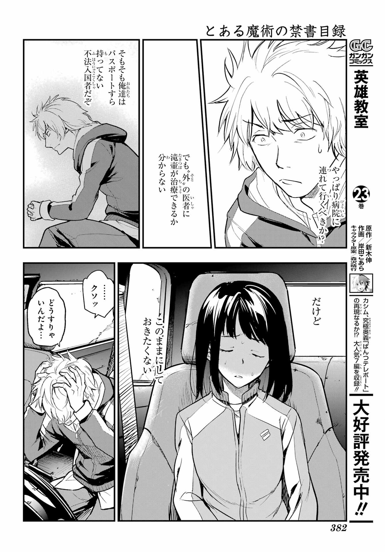 とある魔術のインデックス Chap 215 - Next Chap 216