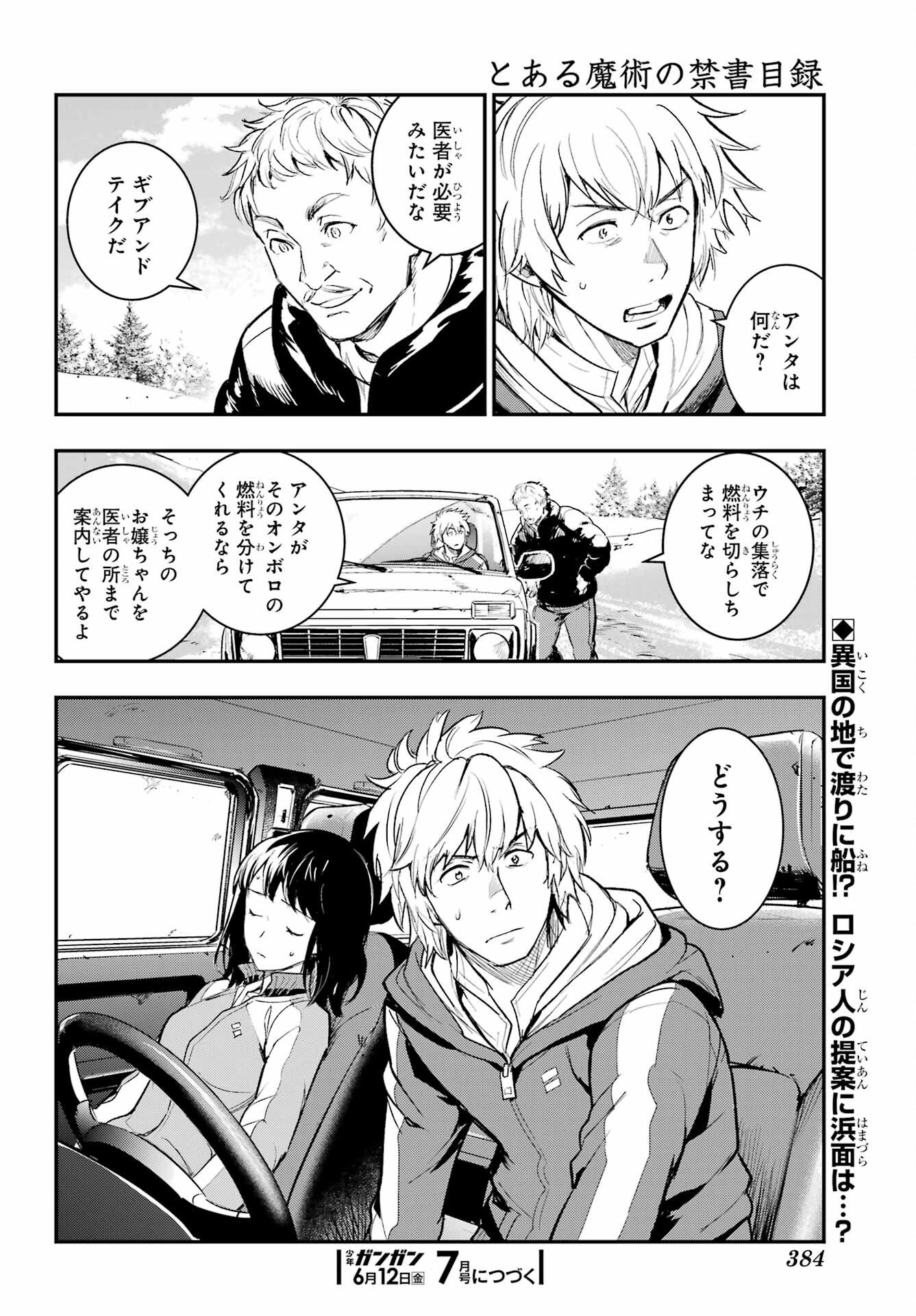 とある魔術のインデックス Chap 215 - Next Chap 216