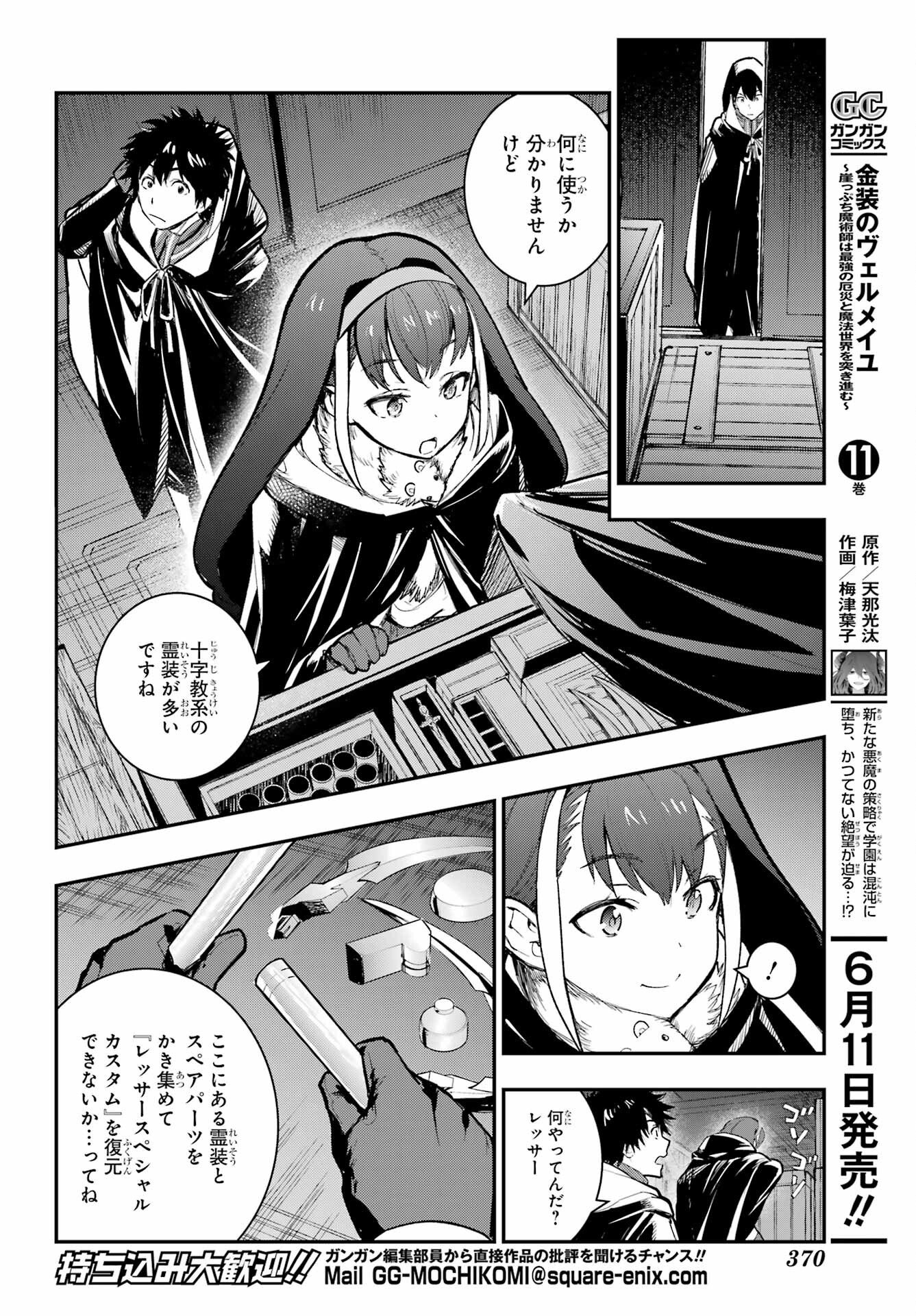 とある魔術のインデックス Chap 215 - Next Chap 216