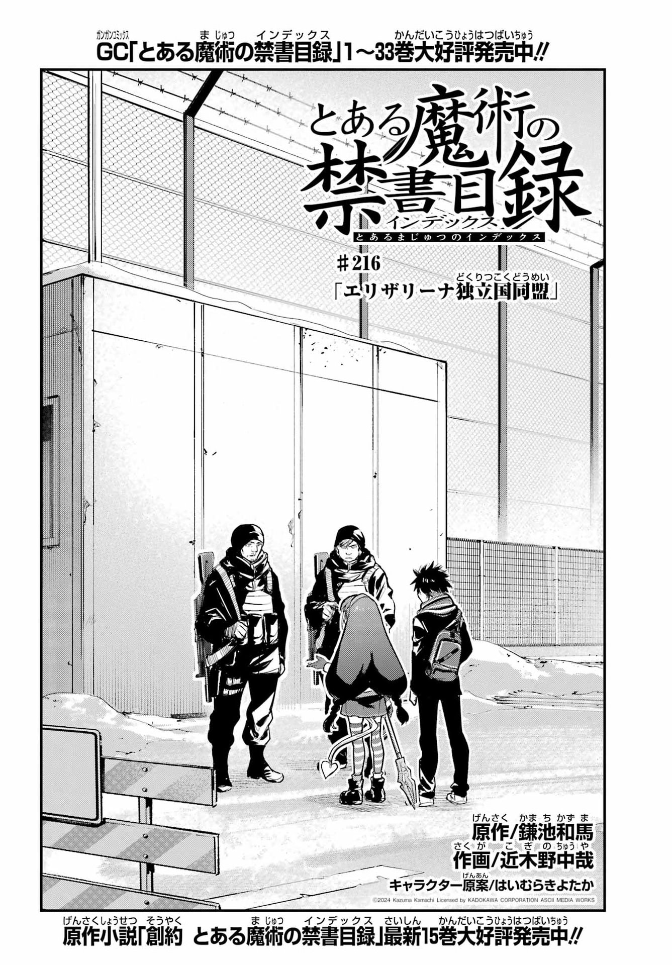 とある魔術のインデックス Chap 216 - Next Chap 217