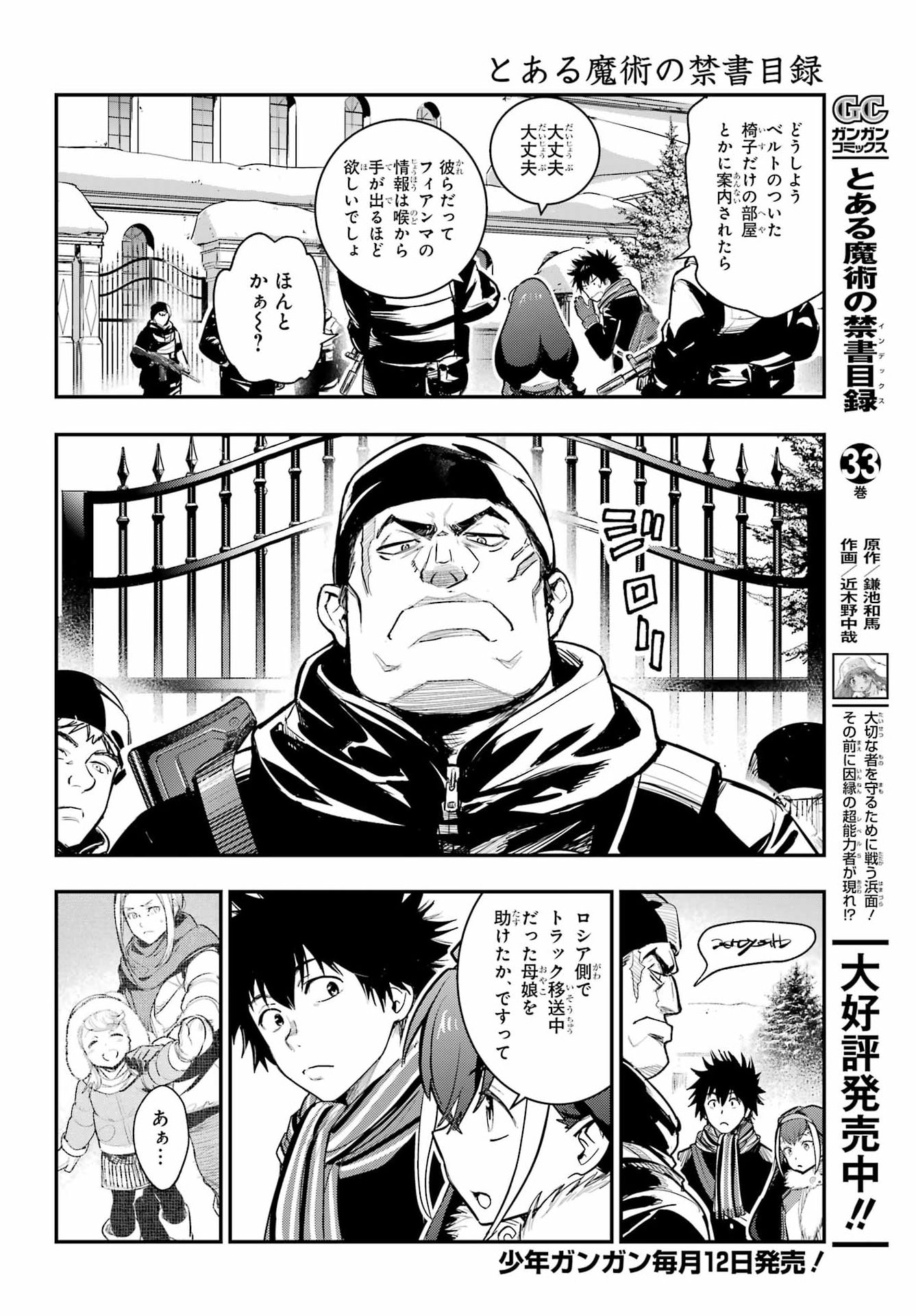 とある魔術のインデックス Chap 216 - Next Chap 217