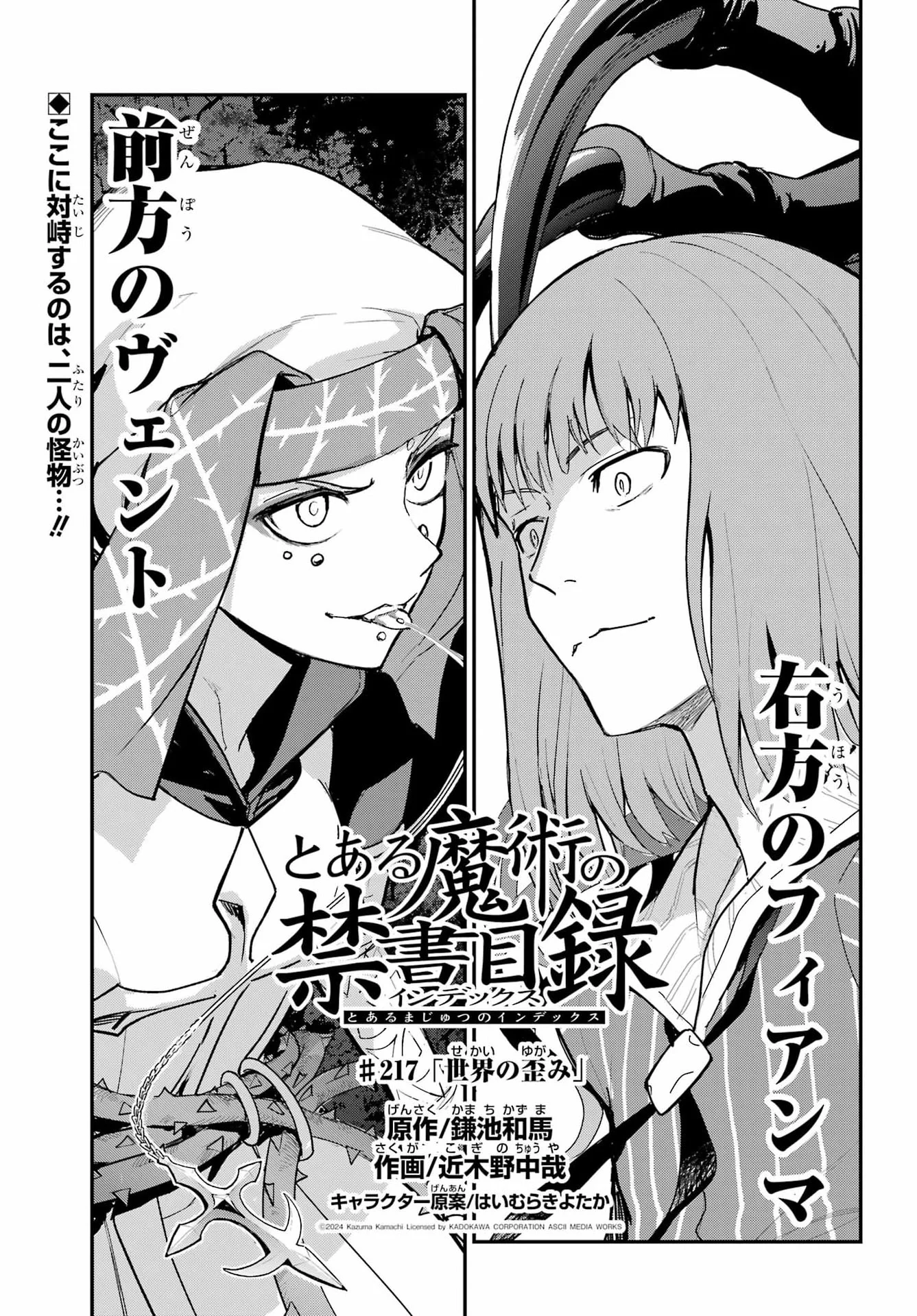 とある魔術のインデックス Chap 217 - Next Chap 218