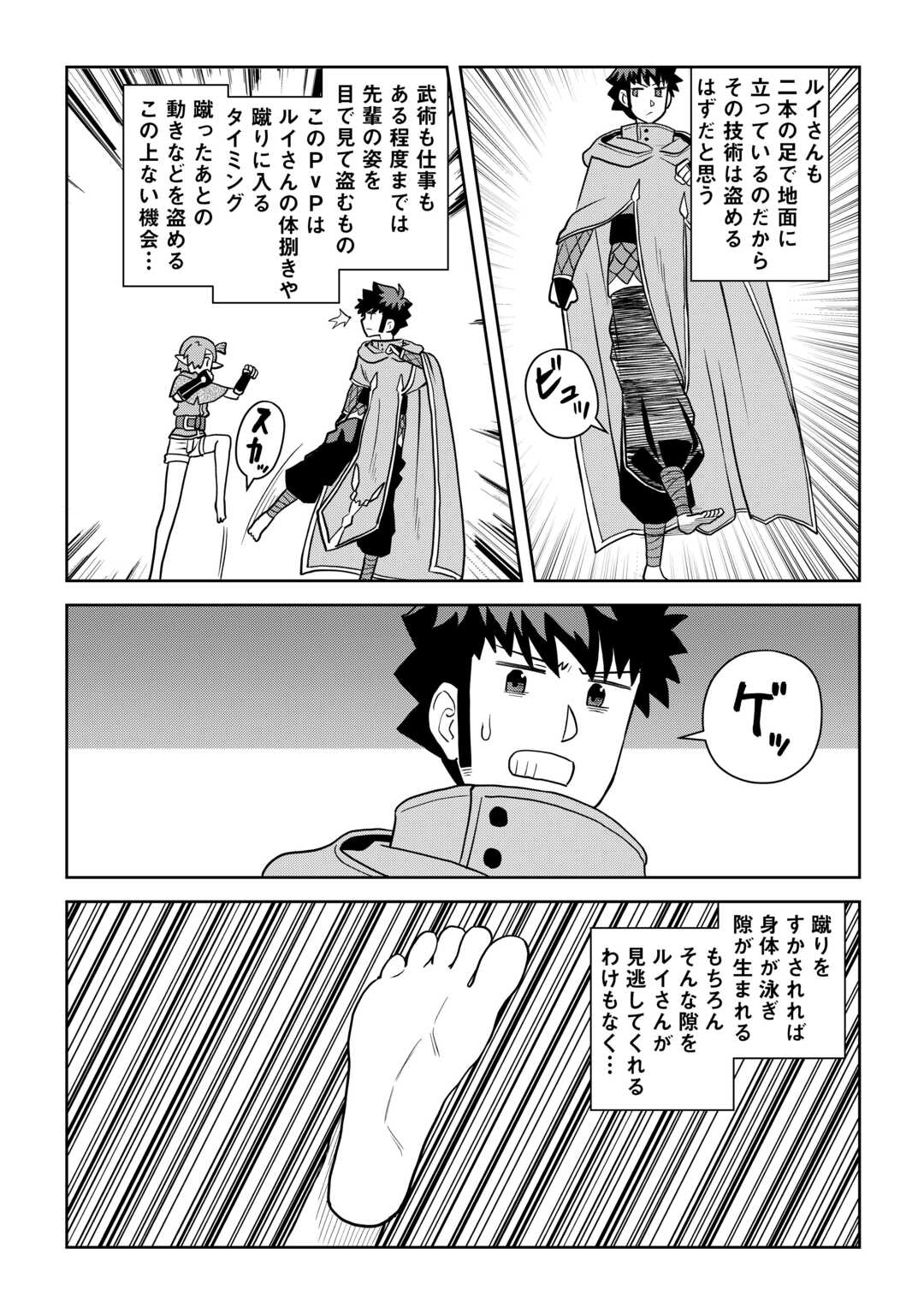 とあるおっさんのVRMMO活動記 Chap 114.1 - Next Chap 115.1