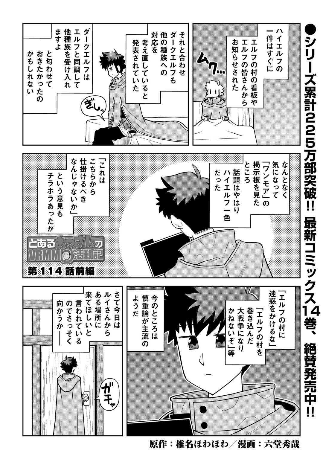 とあるおっさんのVRMMO活動記 Chap 114.1 - Next Chap 115.1