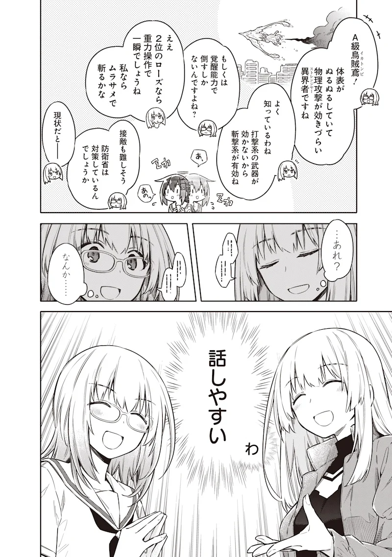 東京KINOKO~世界ランキング1位のコミュ力最弱JK~ Chap 24 - Next Chap 25