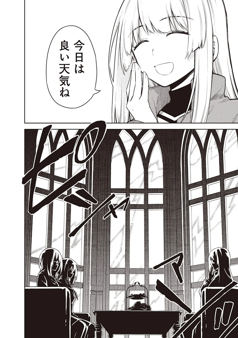 東京KINOKO~世界ランキング1位のコミュ力最弱JK~ Chap 24 - Next Chap 25