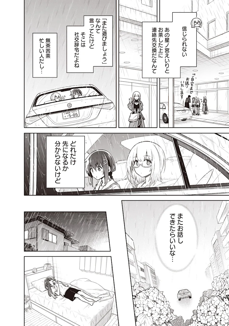 東京KINOKO~世界ランキング1位のコミュ力最弱JK~ Chap 24 - Next Chap 25