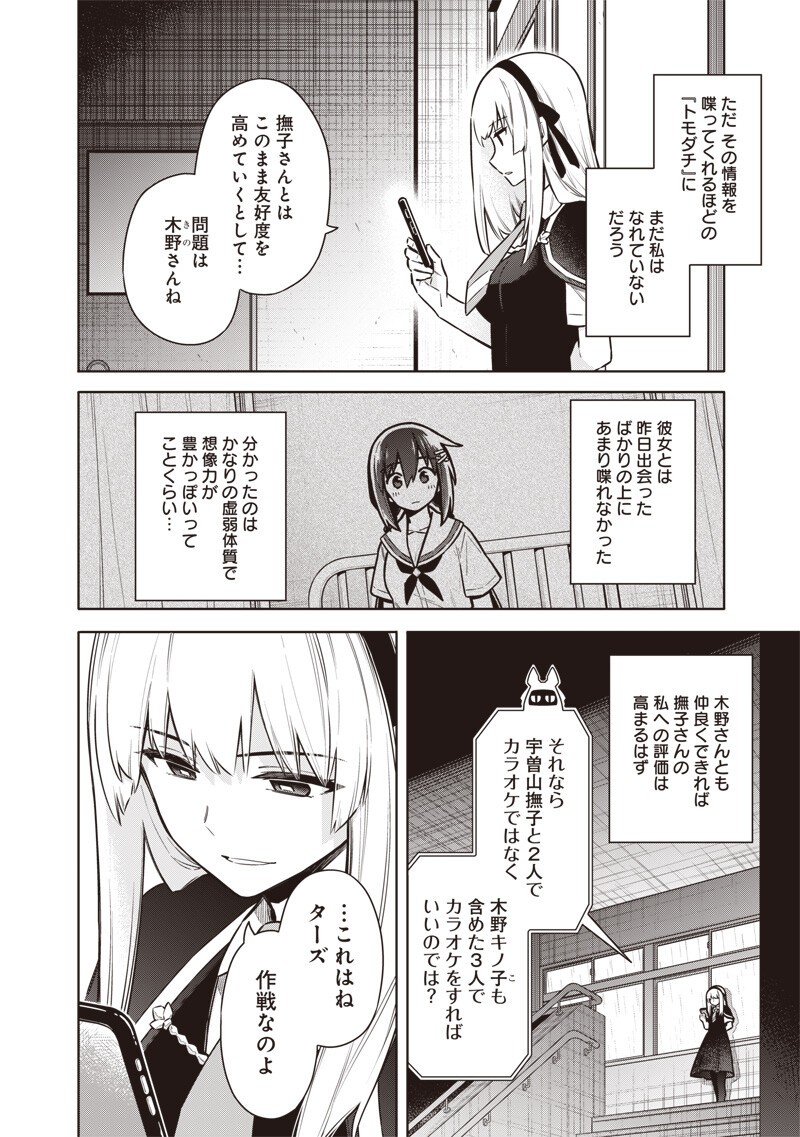 東京KINOKO~世界ランキング1位のコミュ力最弱JK~ Chap 25 - Next Chap 26