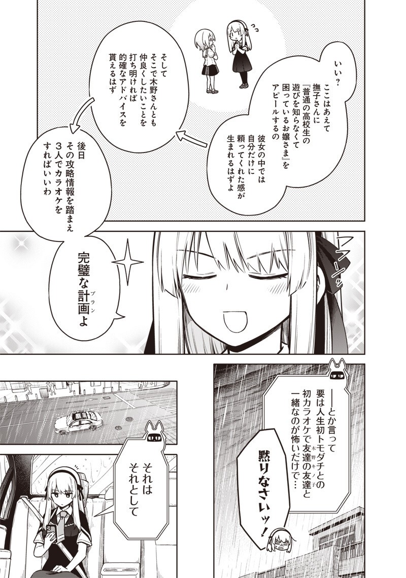 東京KINOKO~世界ランキング1位のコミュ力最弱JK~ Chap 25 - Next Chap 26