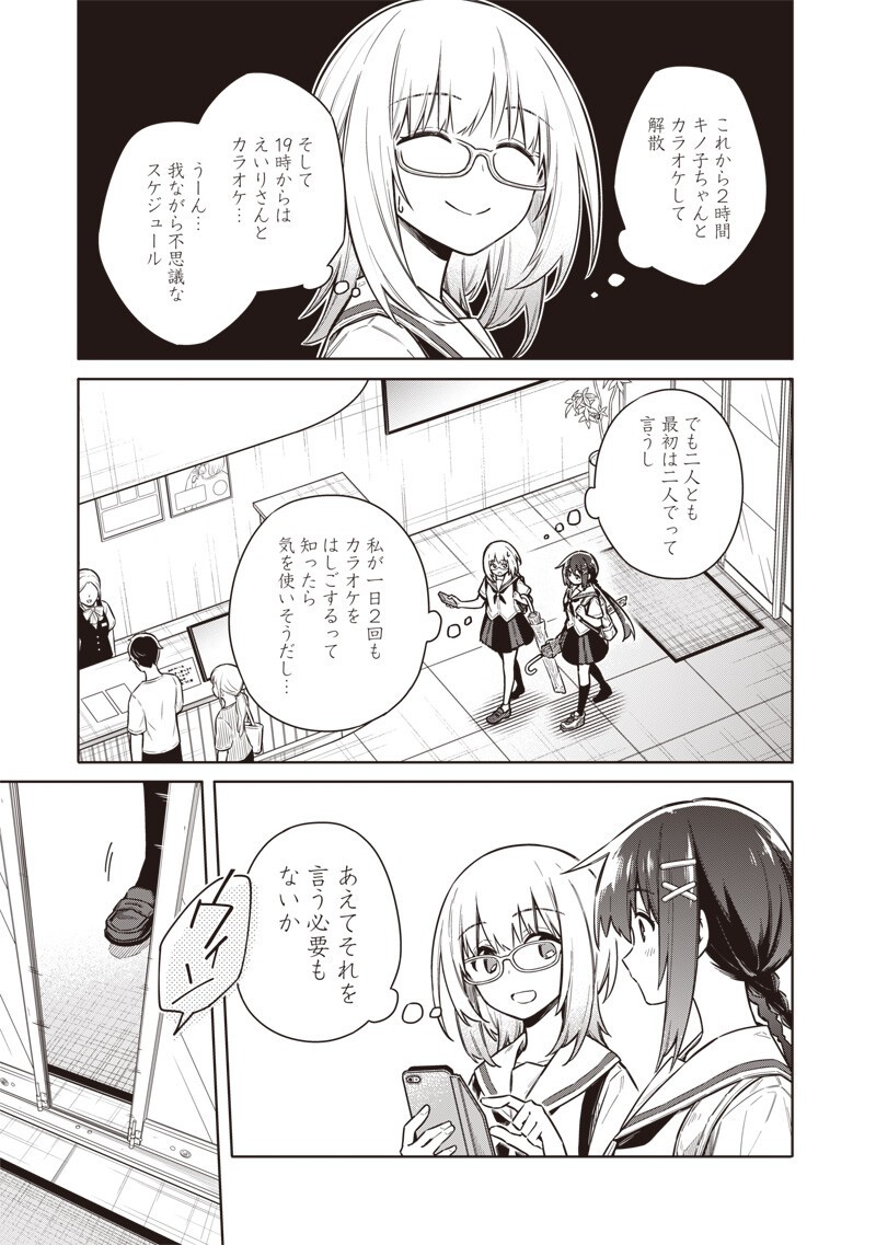 東京KINOKO~世界ランキング1位のコミュ力最弱JK~ Chap 25 - Next Chap 26
