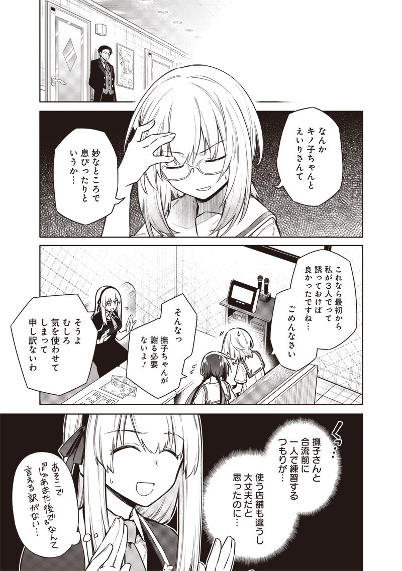 東京KINOKO~世界ランキング1位のコミュ力最弱JK~ Chap 25 - Next Chap 26