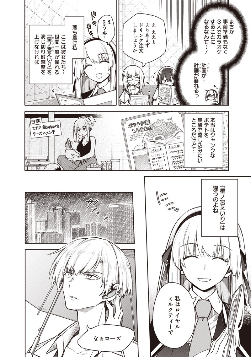 東京KINOKO~世界ランキング1位のコミュ力最弱JK~ Chap 25 - Next Chap 26