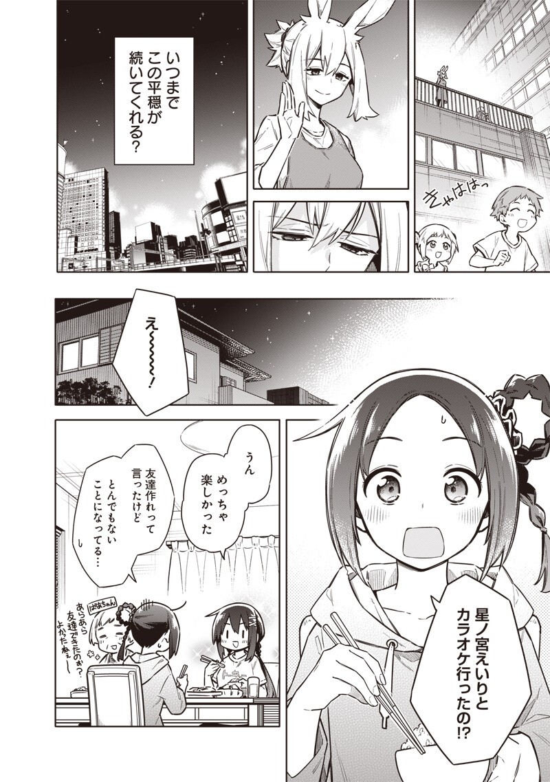 東京KINOKO~世界ランキング1位のコミュ力最弱JK~ Chap 26 - Next Chap 27