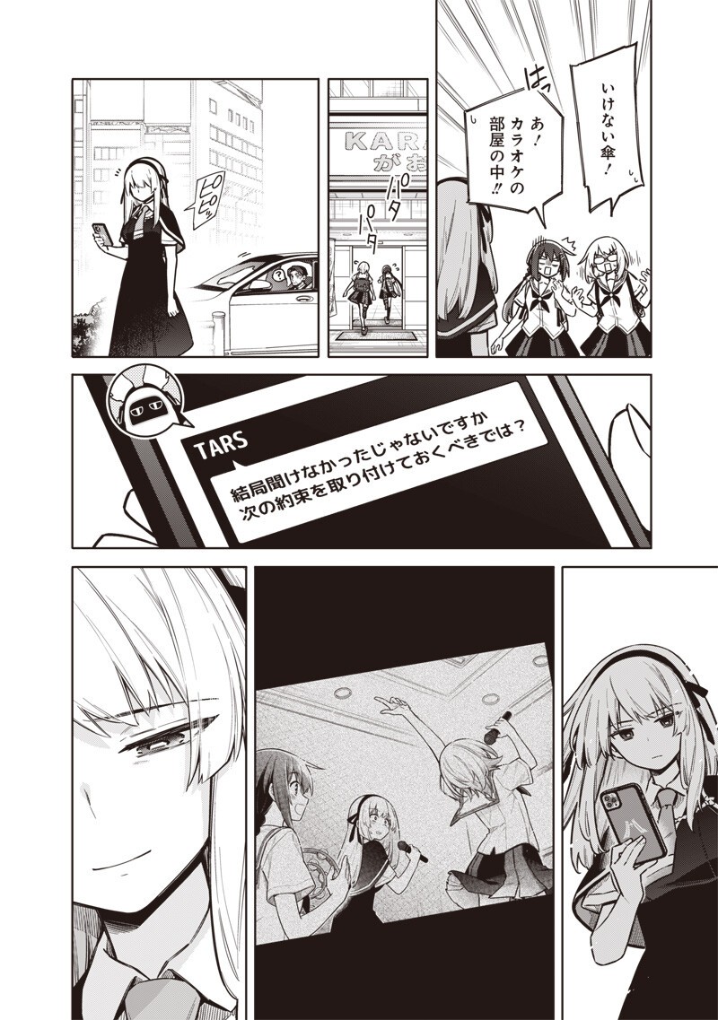 東京KINOKO~世界ランキング1位のコミュ力最弱JK~ Chap 26 - Next Chap 27