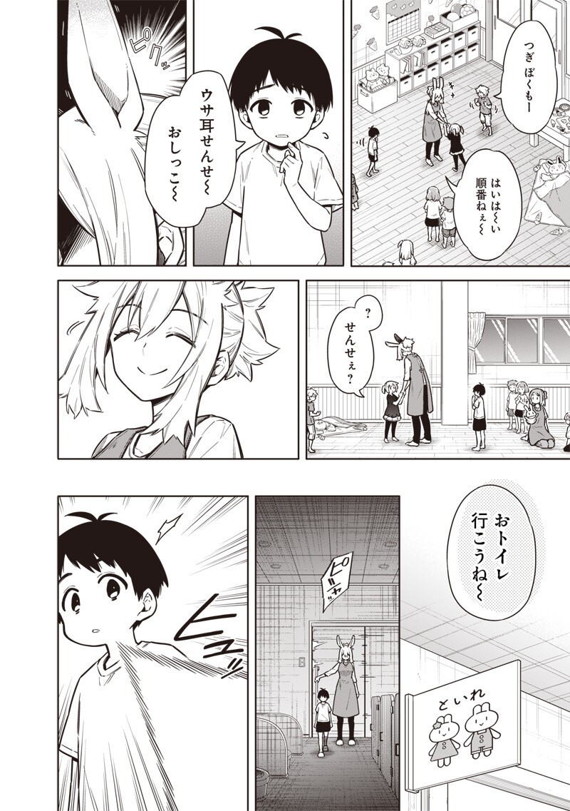 東京KINOKO~世界ランキング1位のコミュ力最弱JK~ Chap 26 - Next Chap 27