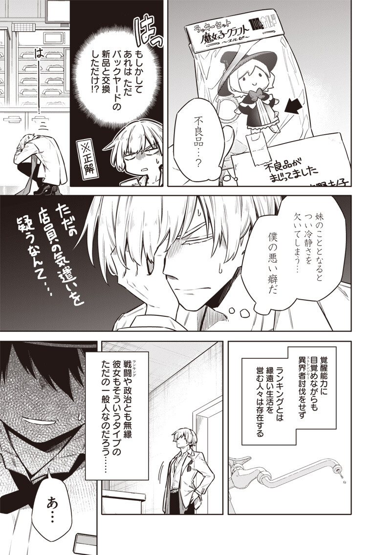 東京KINOKO~世界ランキング1位のコミュ力最弱JK~ Chap 20 - Next Chap 21