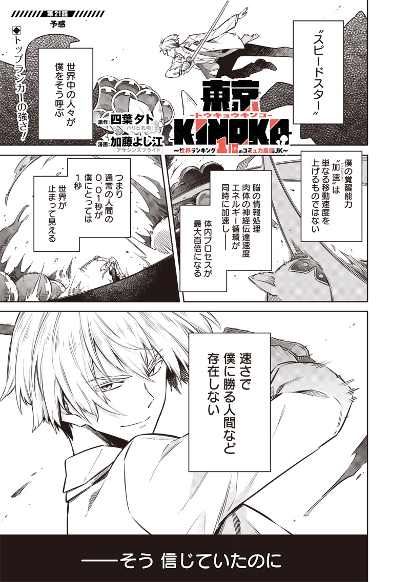 東京KINOKO~世界ランキング1位のコミュ力最弱JK~ Chap 21 - Next Chap 22