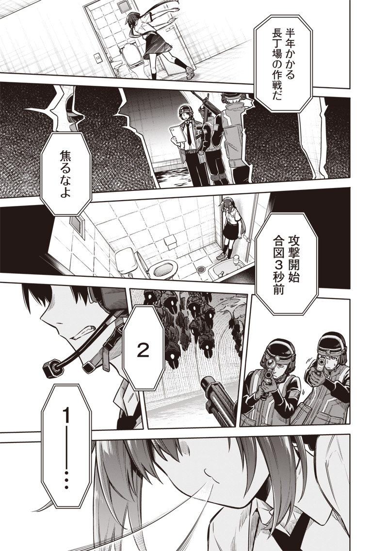 東京KINOKO~世界ランキング1位のコミュ力最弱JK~ Chap 21 - Next Chap 22