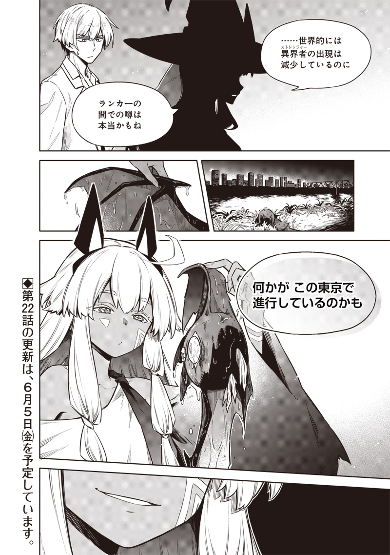 東京KINOKO~世界ランキング1位のコミュ力最弱JK~ Chap 21 - Next Chap 22