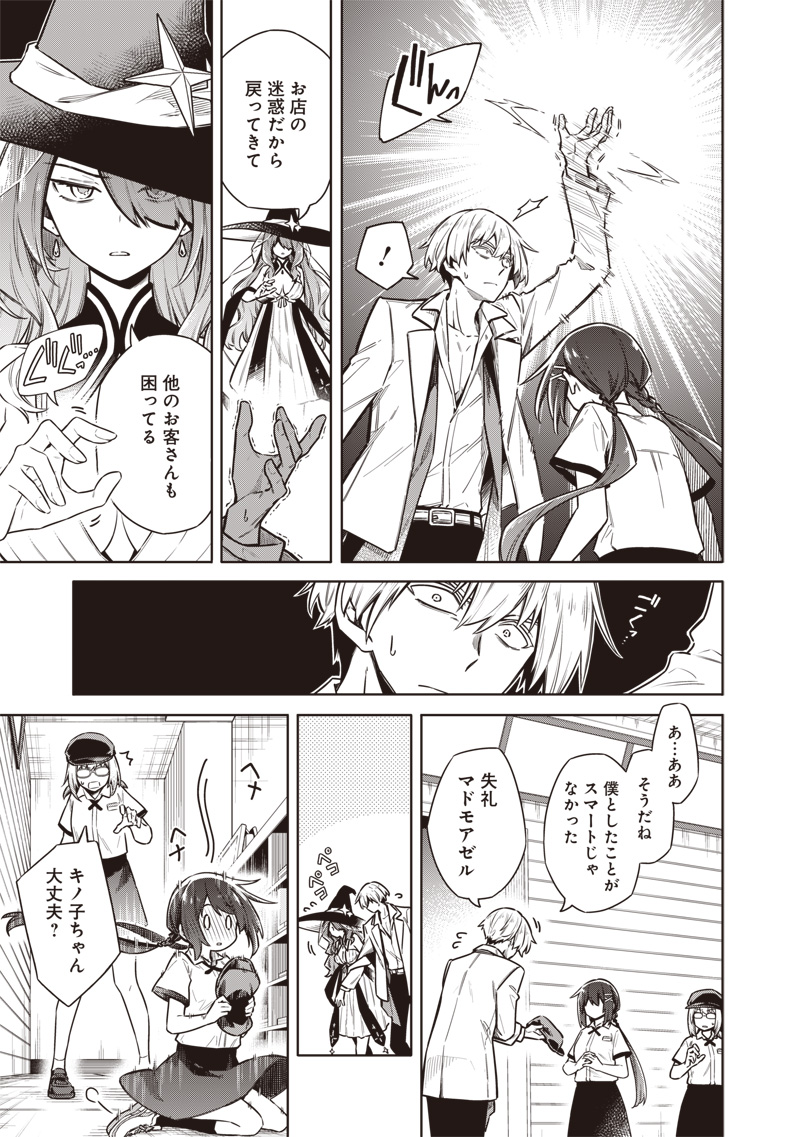 東京KINOKO~世界ランキング1位のコミュ力最弱JK~ Chap 21 - Next Chap 22