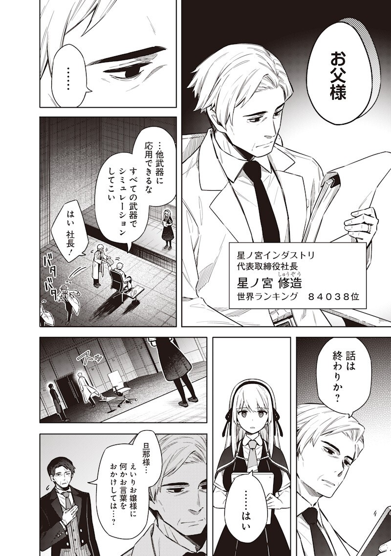 東京KINOKO~世界ランキング1位のコミュ力最弱JK~ Chap 22 - Next Chap 23