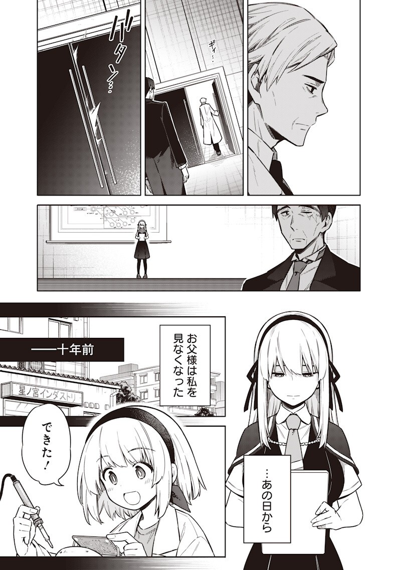 東京KINOKO~世界ランキング1位のコミュ力最弱JK~ Chap 22 - Next Chap 23
