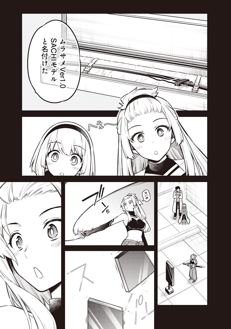 東京KINOKO~世界ランキング1位のコミュ力最弱JK~ Chap 22 - Next Chap 23
