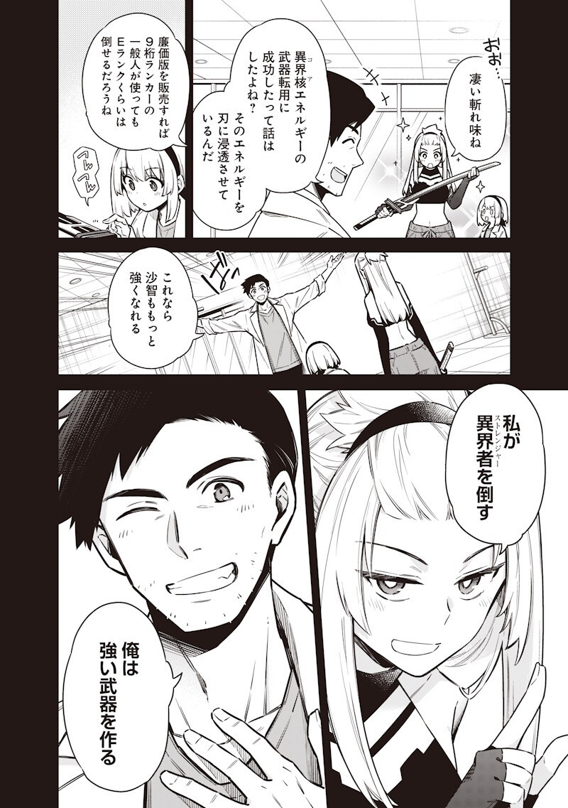 東京KINOKO~世界ランキング1位のコミュ力最弱JK~ Chap 22 - Next Chap 23