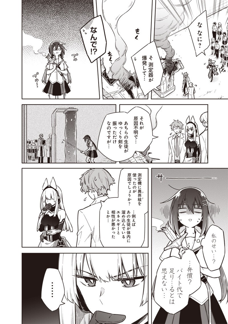 東京KINOKO~世界ランキング1位のコミュ力最弱JK~ Chap 23 - Next Chap 24