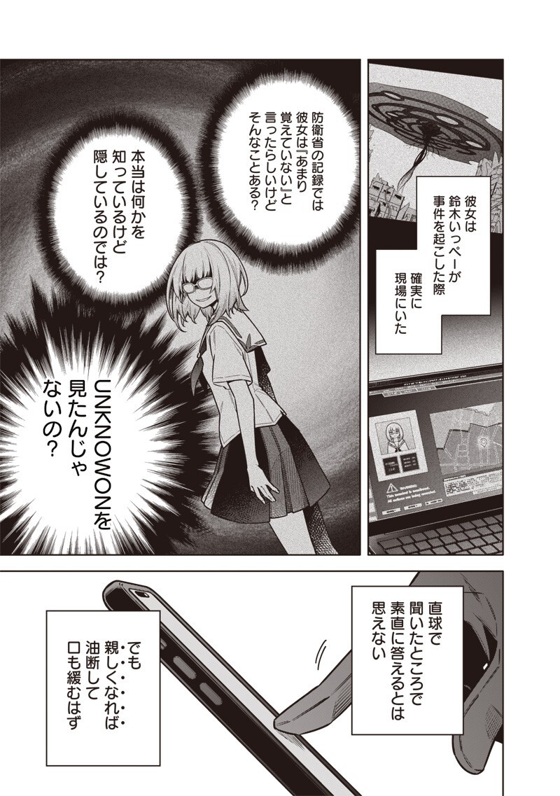 東京KINOKO~世界ランキング1位のコミュ力最弱JK~ Chap 23 - Next Chap 24