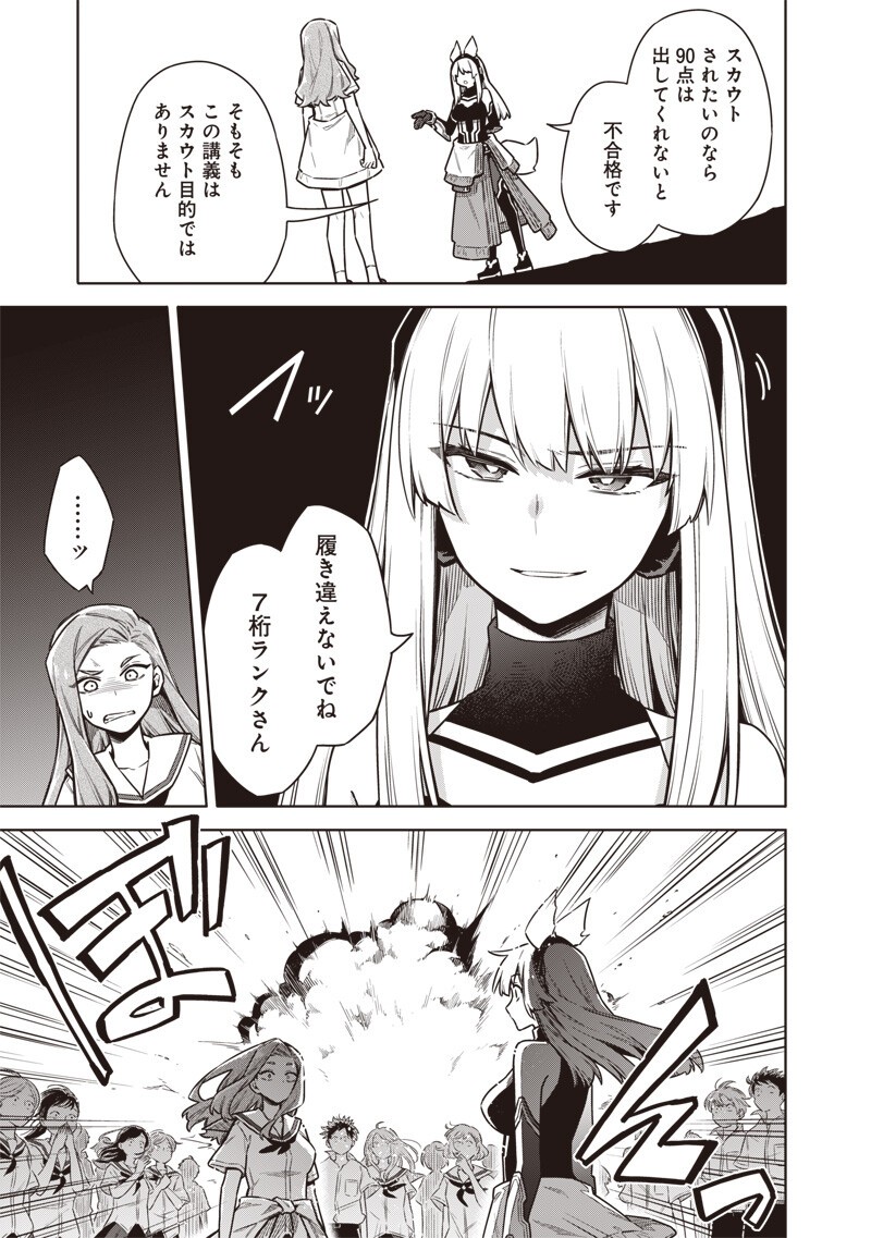 東京KINOKO~世界ランキング1位のコミュ力最弱JK~ Chap 23 - Next Chap 24