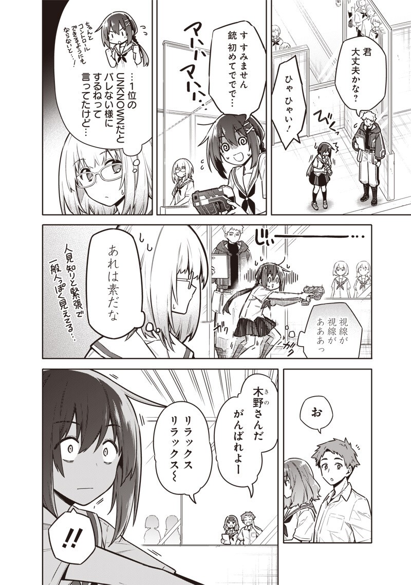 東京KINOKO~世界ランキング1位のコミュ力最弱JK~ Chap 23 - Next Chap 24