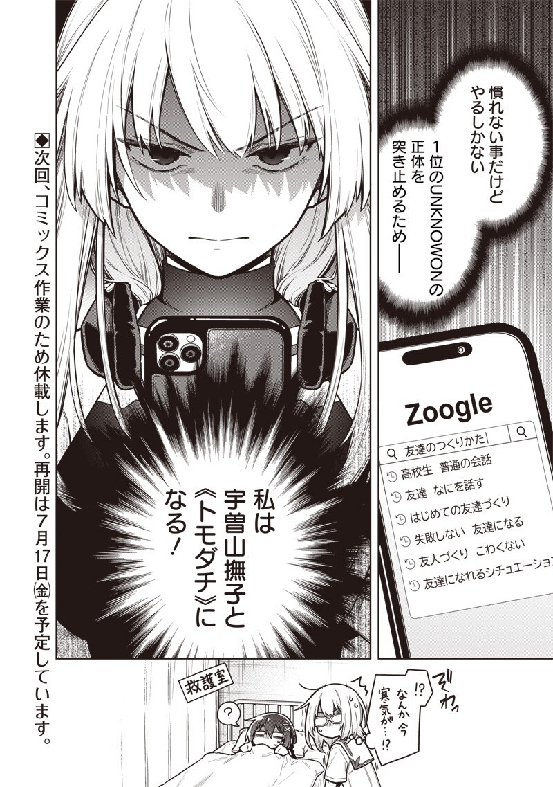 東京KINOKO~世界ランキング1位のコミュ力最弱JK~ Chap 23 - Next Chap 24