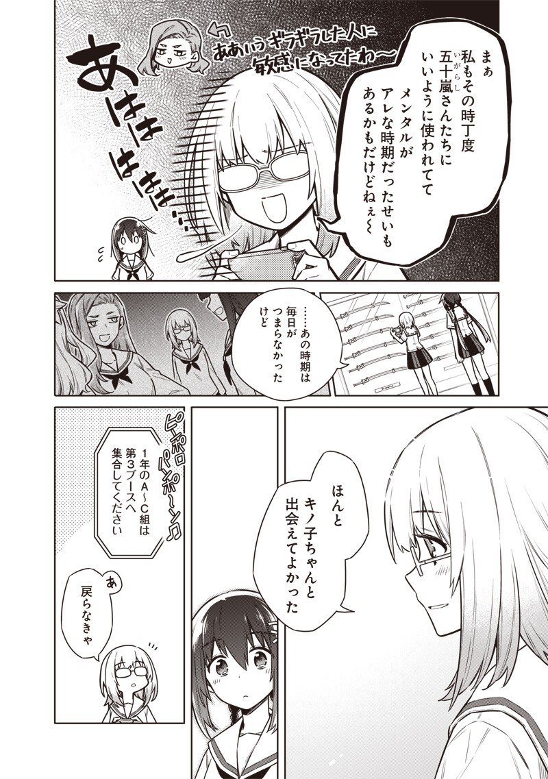 東京KINOKO~世界ランキング1位のコミュ力最弱JK~ Chap 23 - Next Chap 24